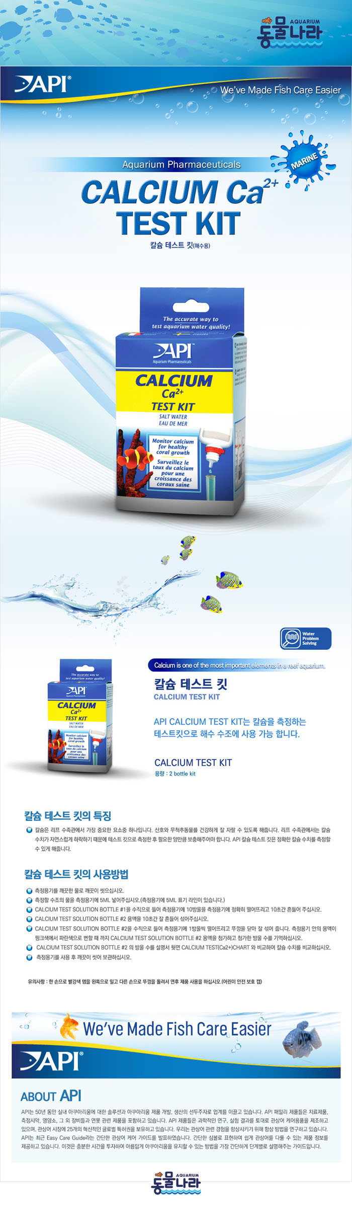 [API 칼슘 테스트 키트(API Calcium Test Kit)[Ca]]