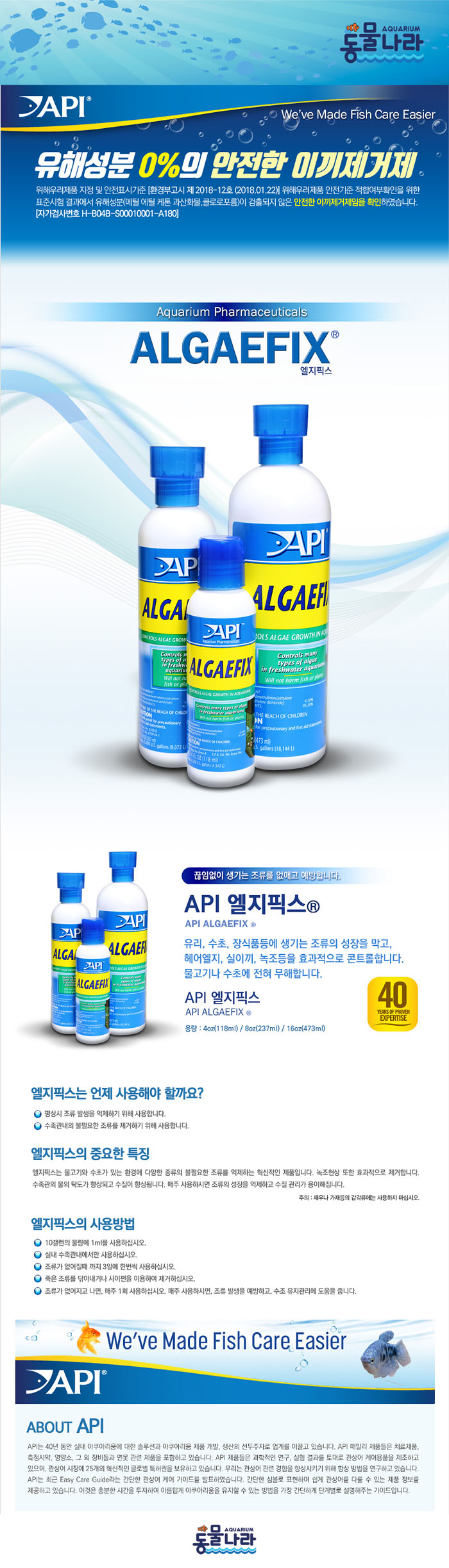 [API 마린 알지픽스 473mlAPI Marine Algaefix 473ml]